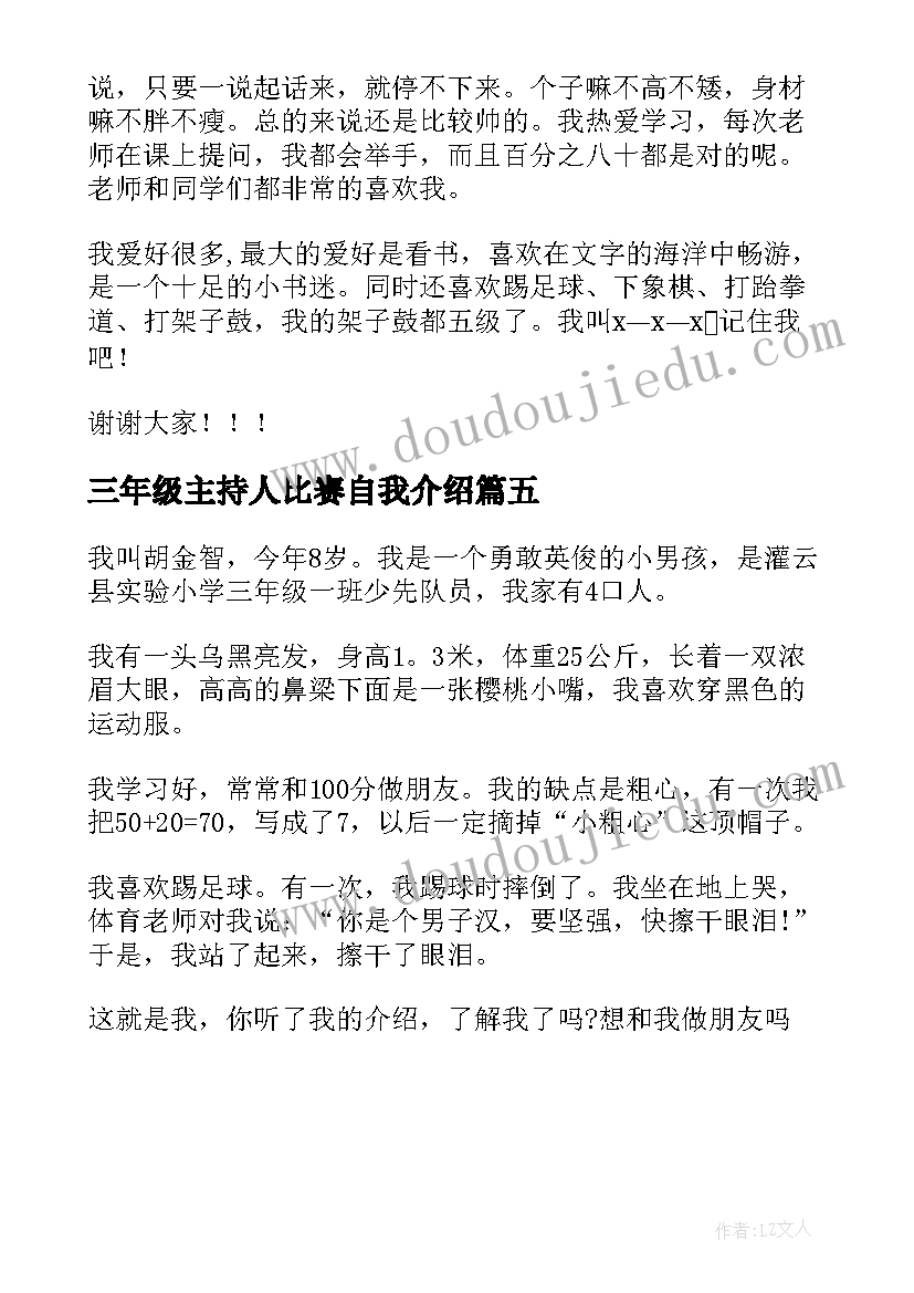 三年级主持人比赛自我介绍 三年级参加比赛时自我介绍(优秀5篇)