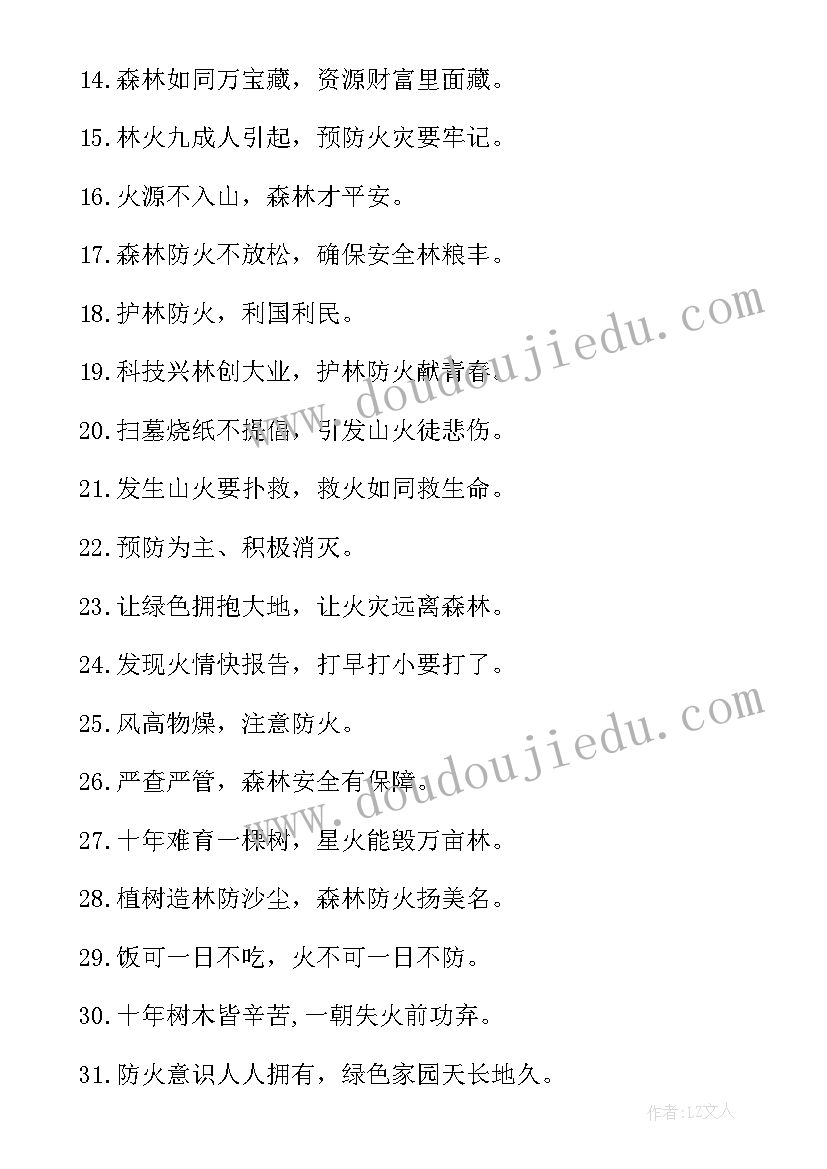 最新秋季防火宣传语(大全5篇)