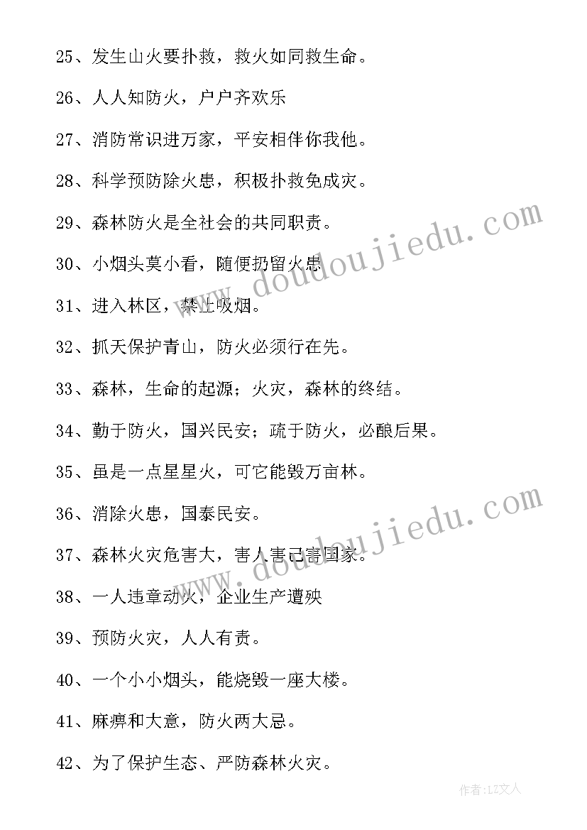 最新秋季防火宣传语(大全5篇)