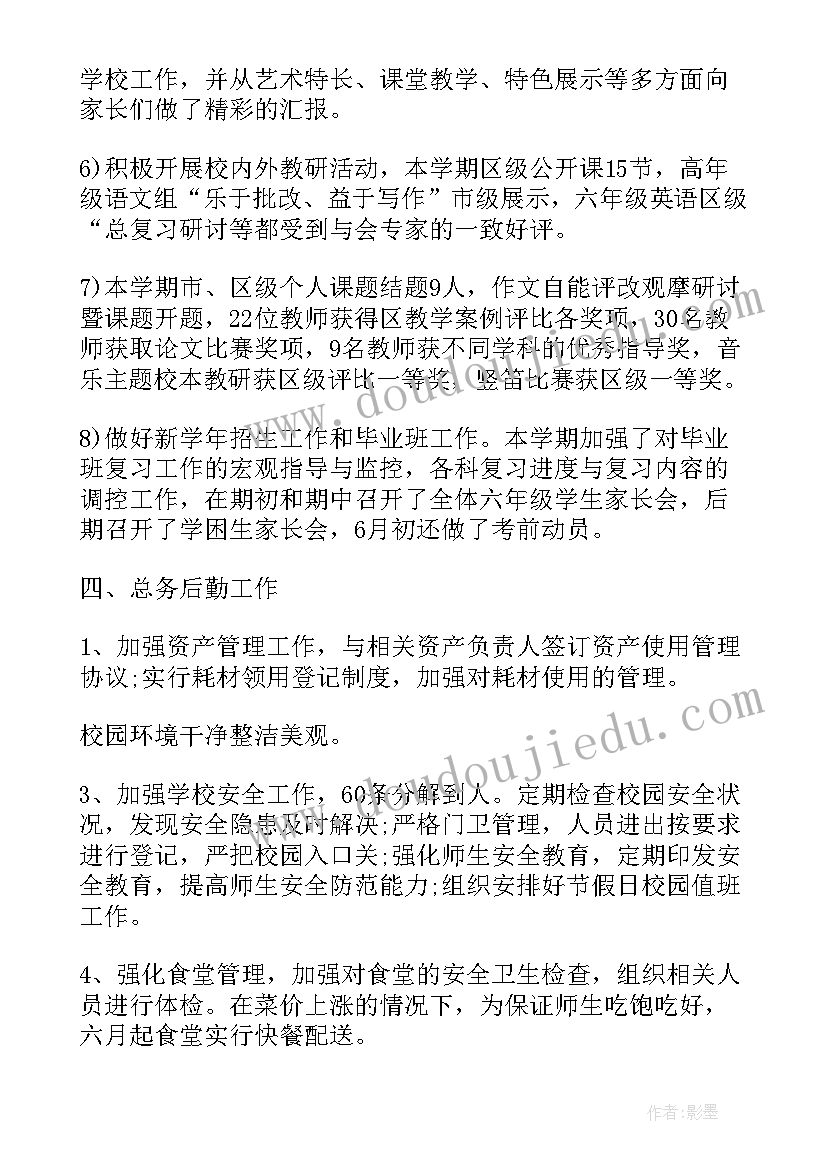 最新学校总务新学期工作计划(大全5篇)