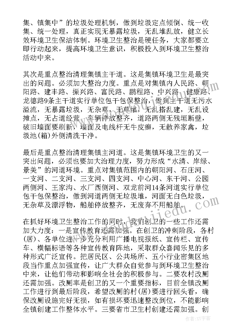 最新民办学校招生工作会议讲话稿 市长环保工作会议讲话稿(通用6篇)