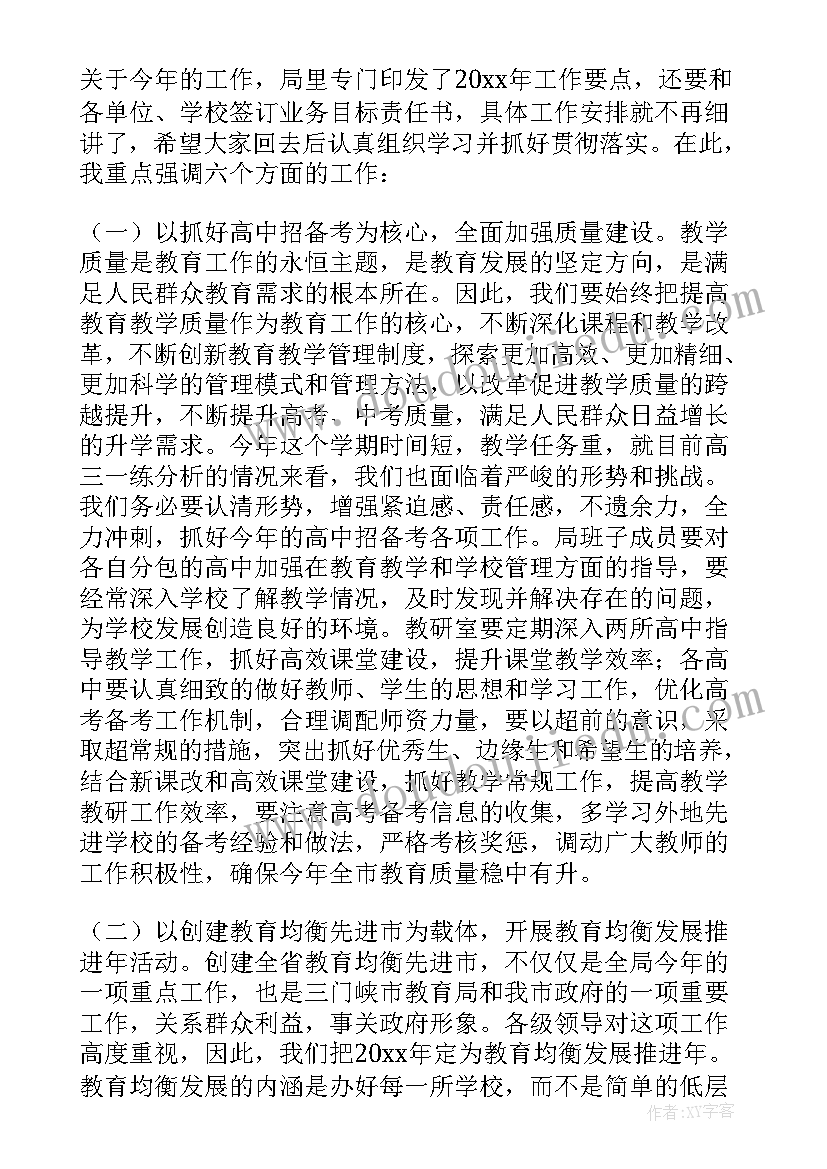 最新民办学校招生工作会议讲话稿 市长环保工作会议讲话稿(通用6篇)