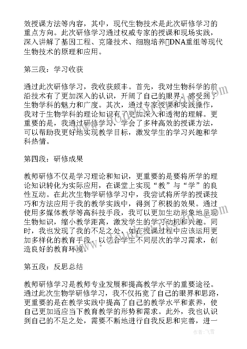 教师暑期研修心得体会(精选9篇)