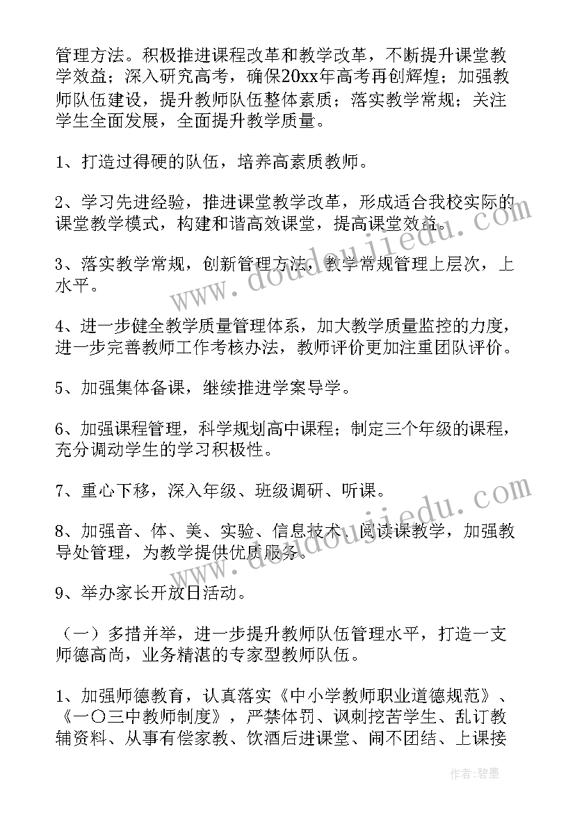 2023年学校教务处工作计划 温州中学教务处工作计划(实用7篇)