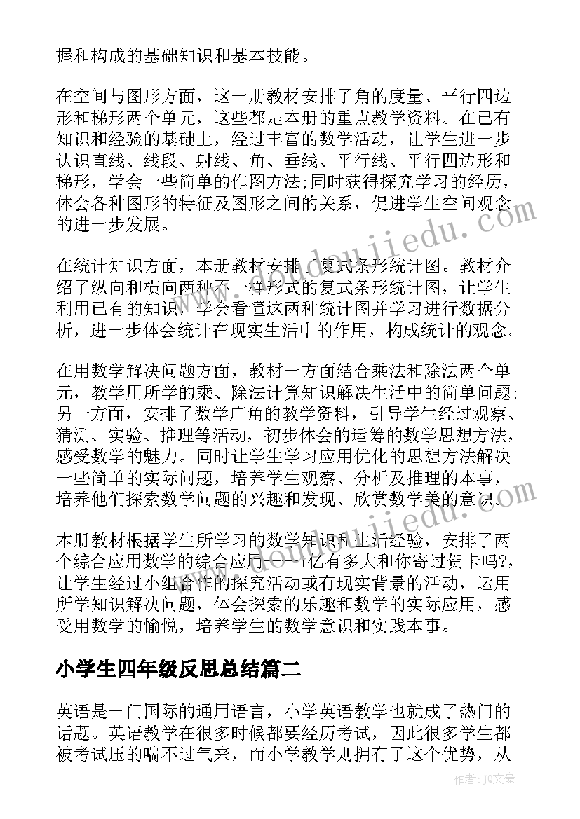 最新小学生四年级反思总结 小学四年级数学总结反思(精选5篇)