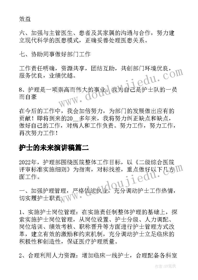 最新护士的未来演讲稿 医美护士未来工作计划(优质5篇)