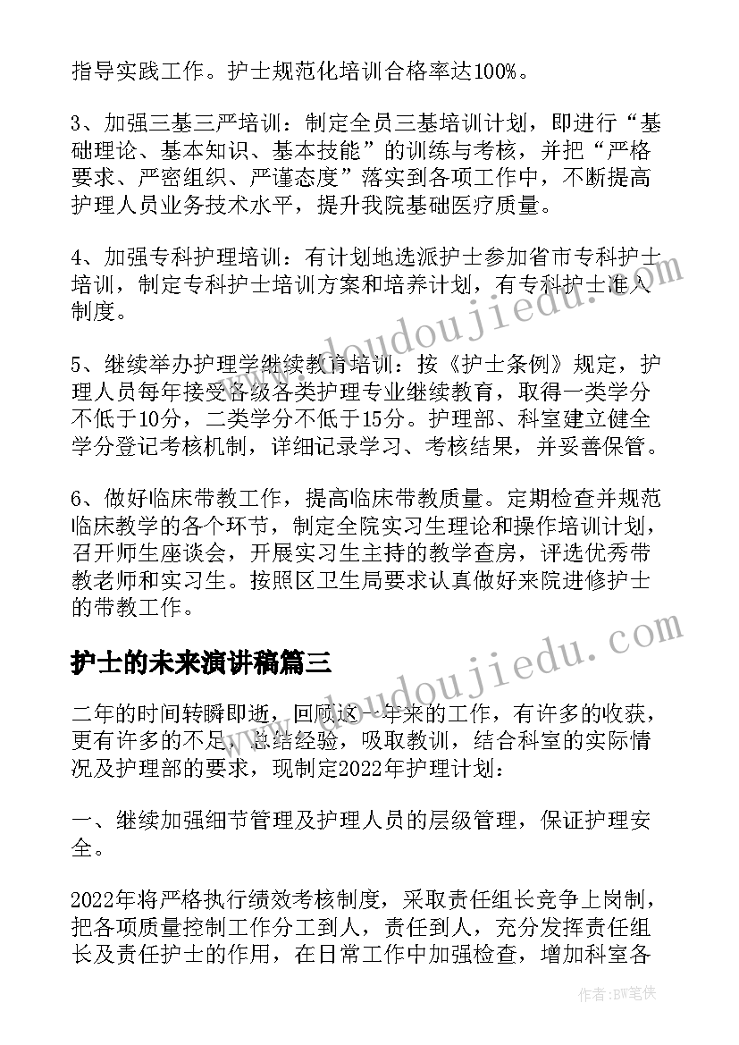 最新护士的未来演讲稿 医美护士未来工作计划(优质5篇)