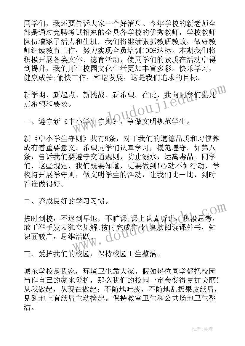 最新国旗下小学校长讲话(优秀5篇)