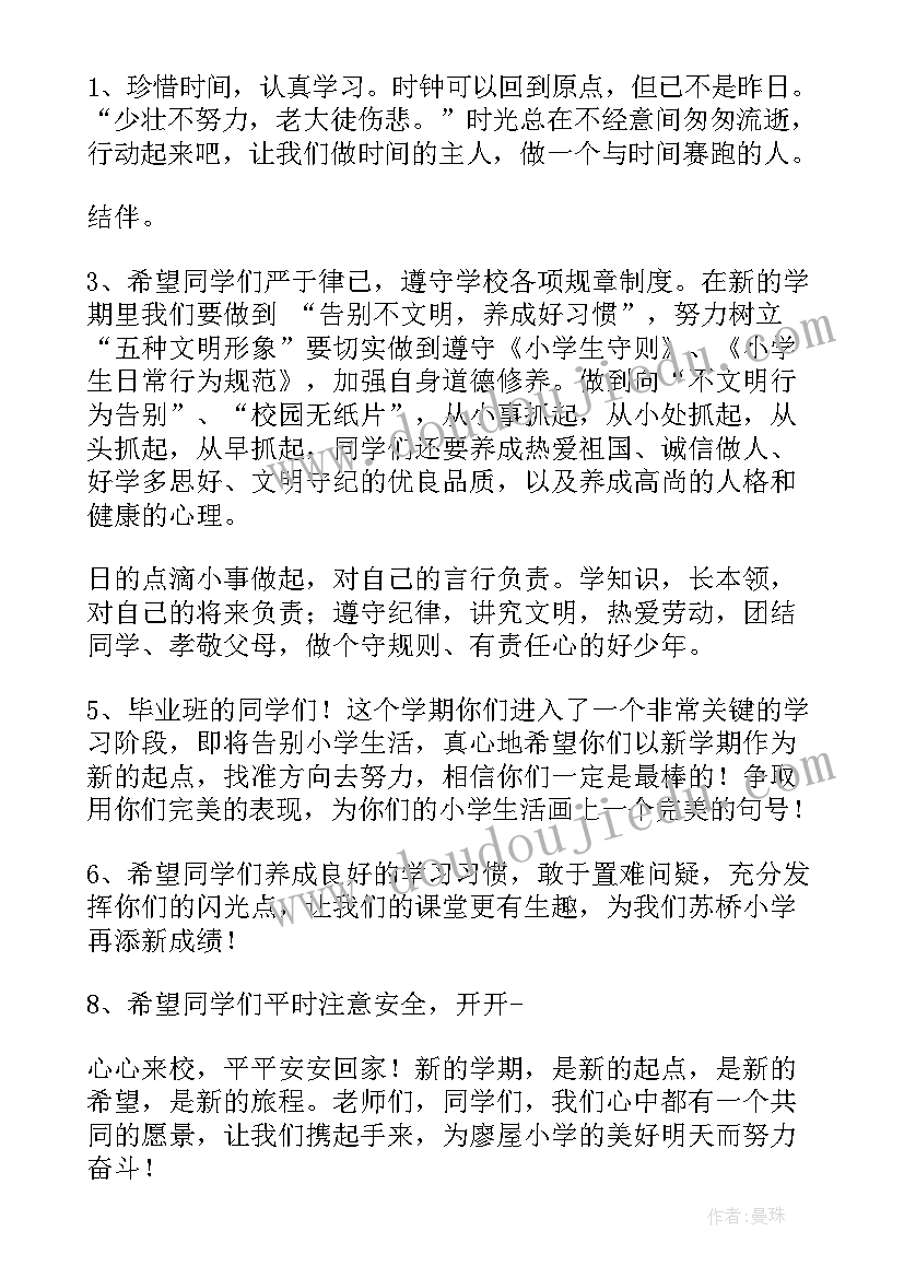 最新国旗下小学校长讲话(优秀5篇)