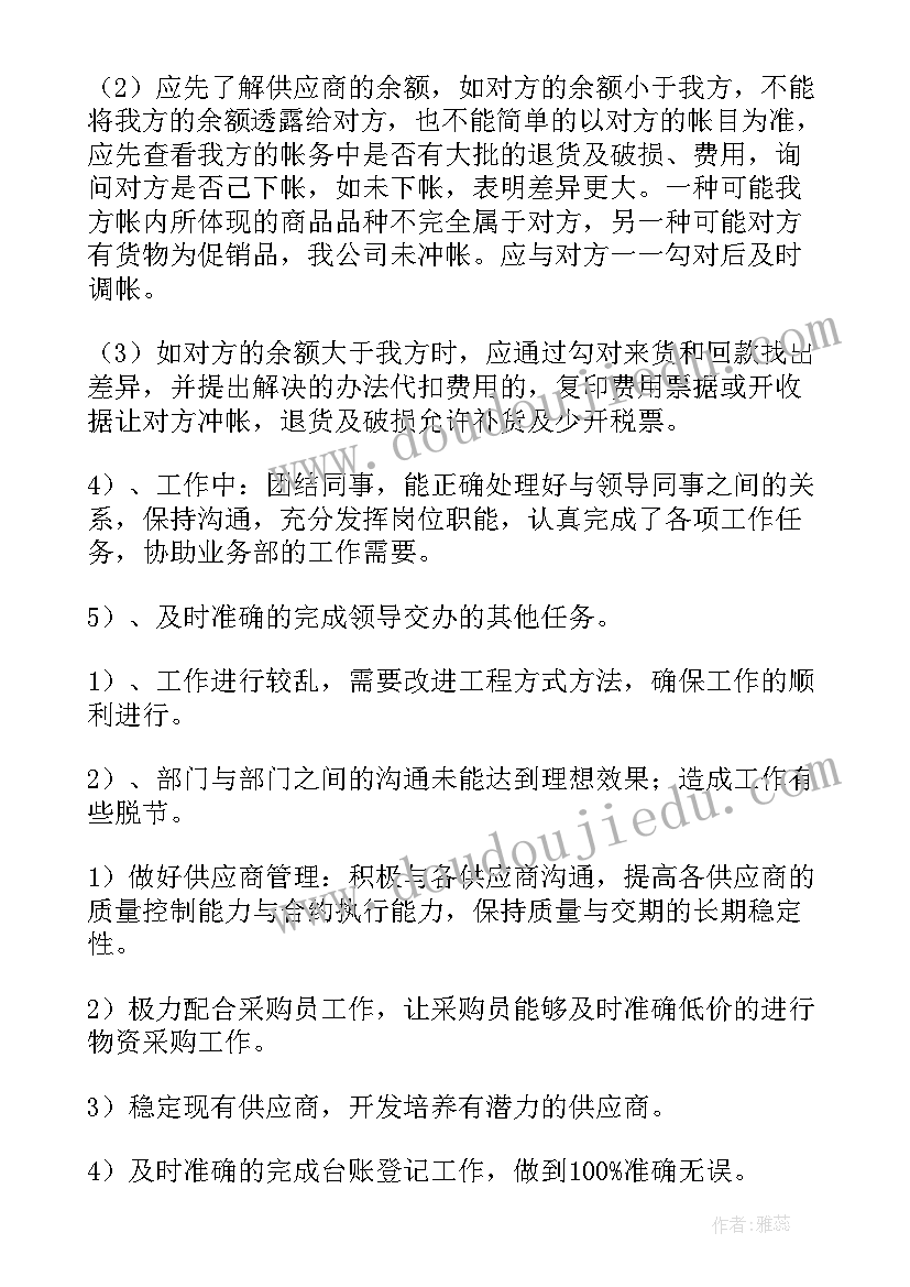 公司采购个人年终总结(大全5篇)