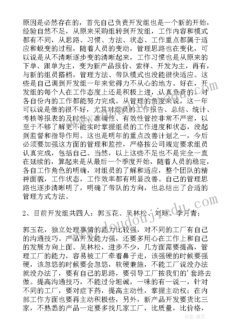 公司采购个人年终总结(大全5篇)