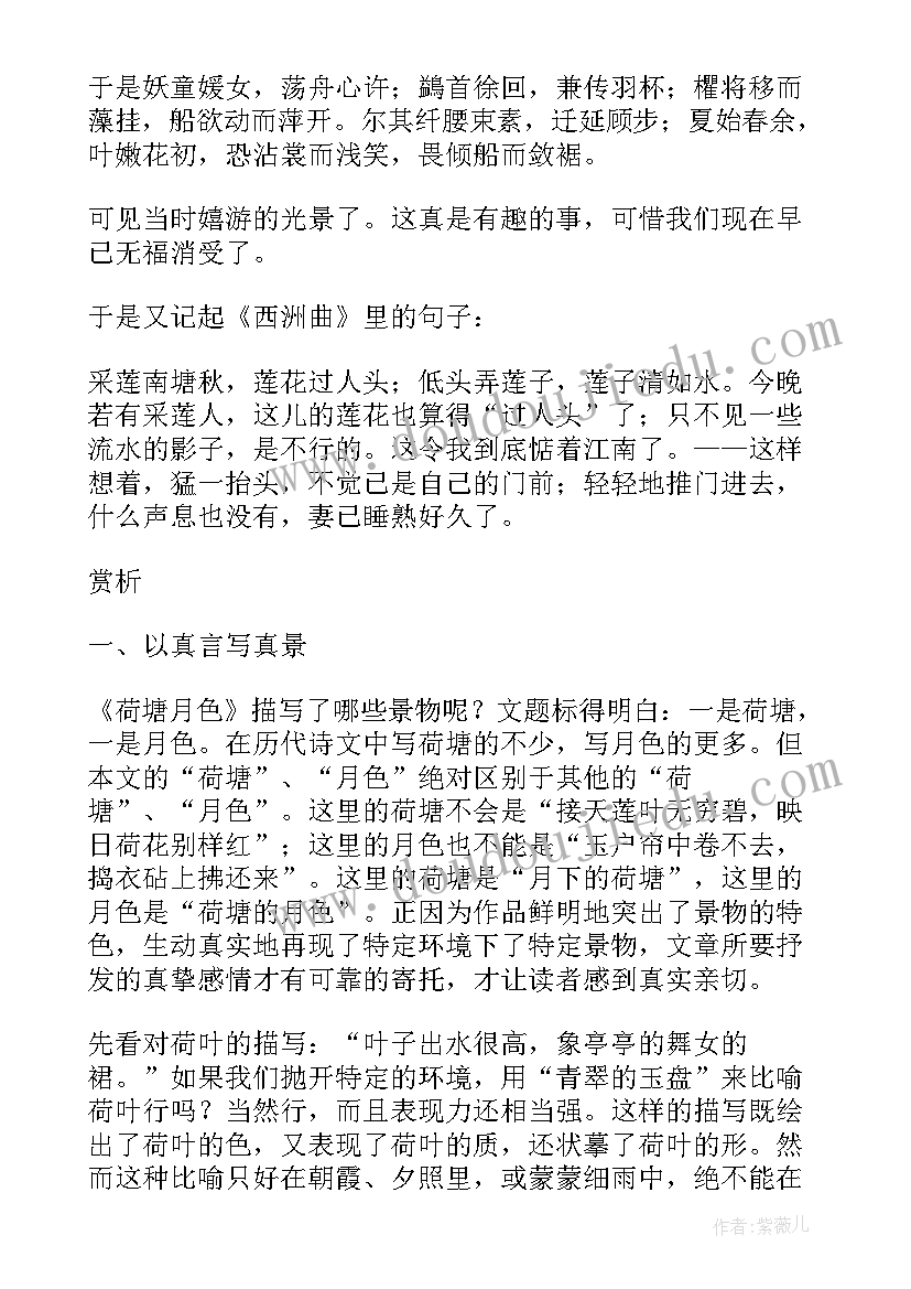 读荷塘月色有感 读朱自清散文荷塘月色有感(模板5篇)