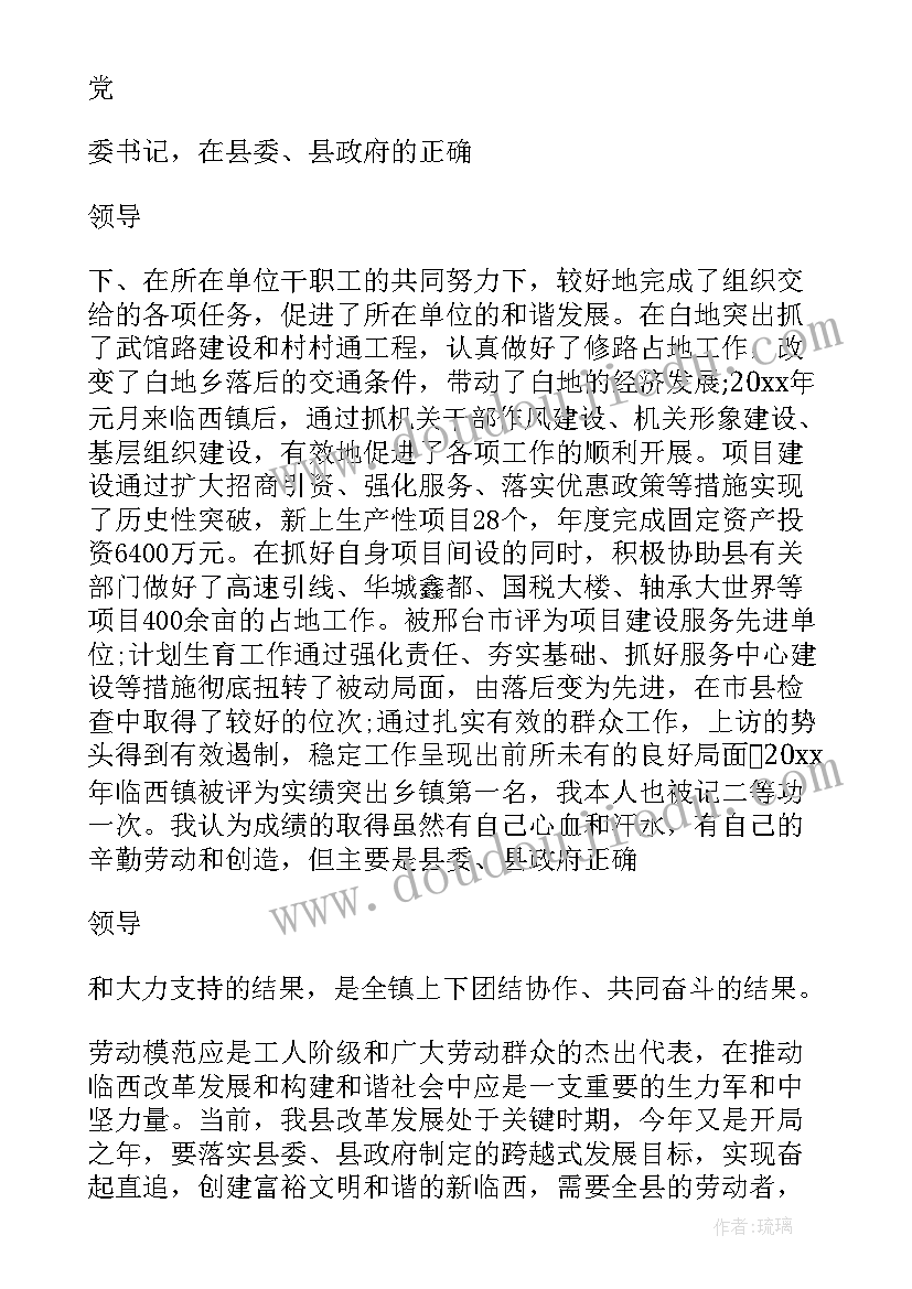 五一劳模座谈会发言材料(优质5篇)