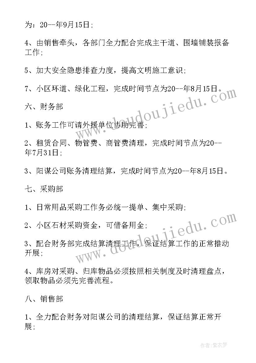 2023年工程会议纪要及格式(优秀7篇)