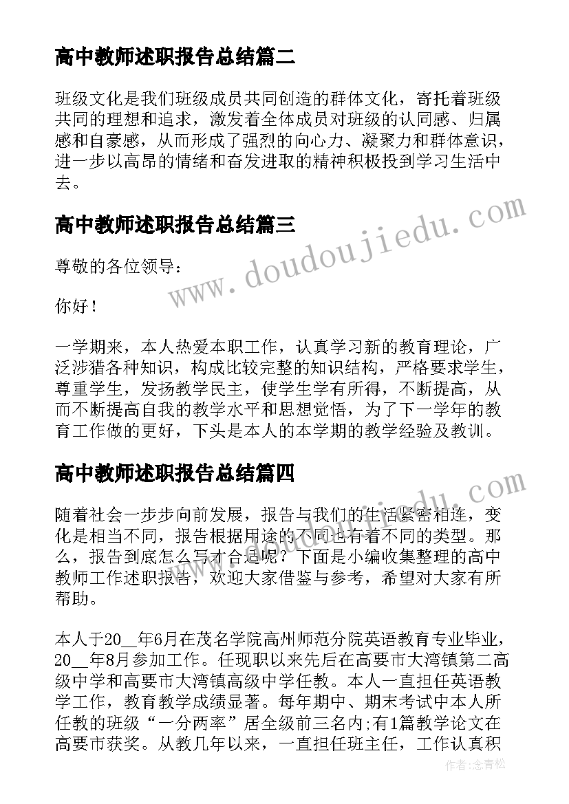 2023年高中教师述职报告总结(汇总7篇)