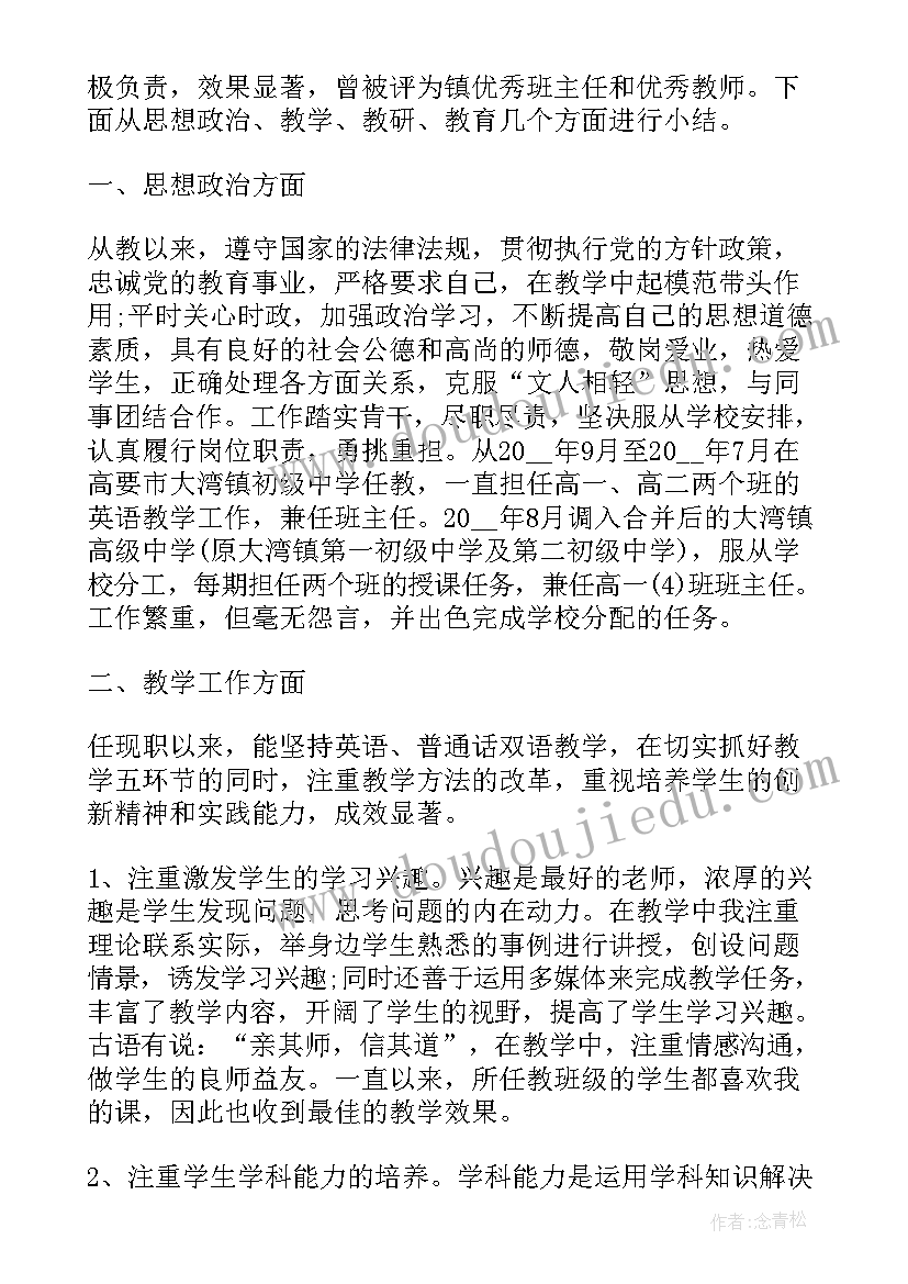 2023年高中教师述职报告总结(汇总7篇)