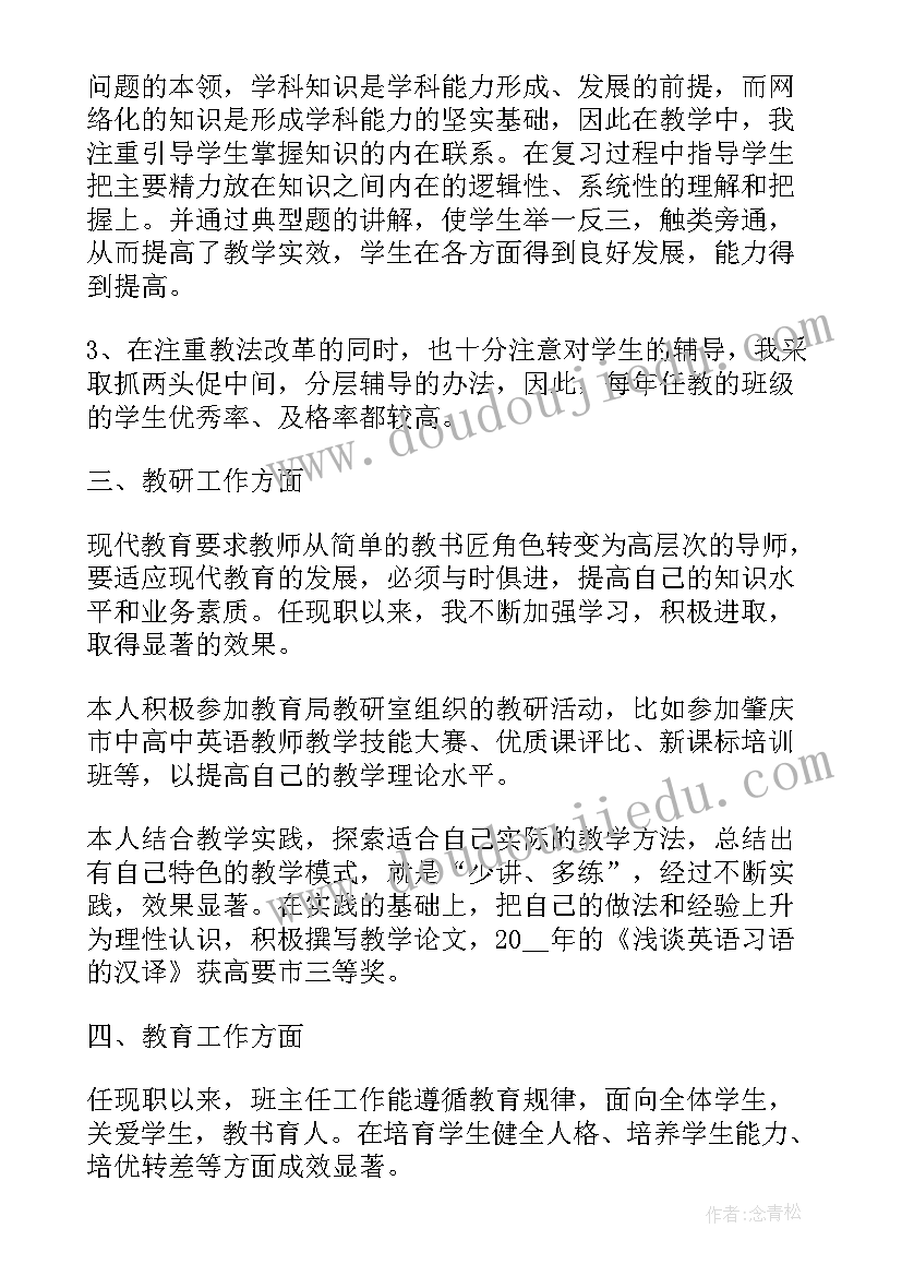 2023年高中教师述职报告总结(汇总7篇)