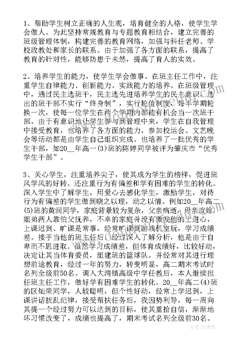 2023年高中教师述职报告总结(汇总7篇)