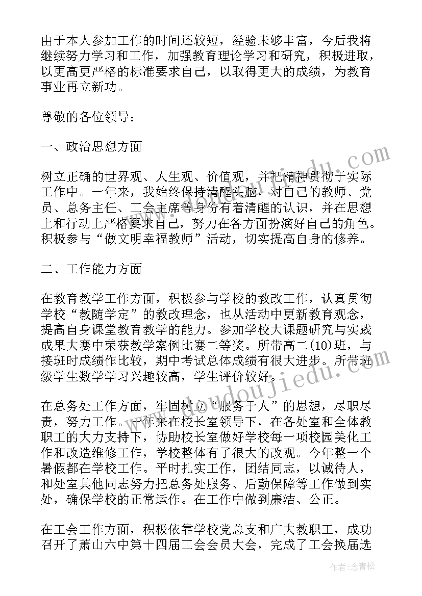 2023年高中教师述职报告总结(汇总7篇)