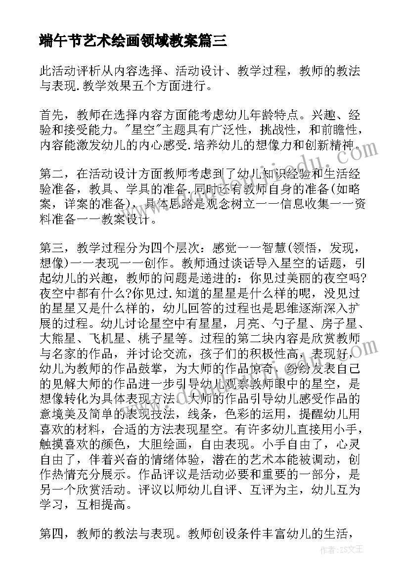 2023年端午节艺术绘画领域教案(优质5篇)