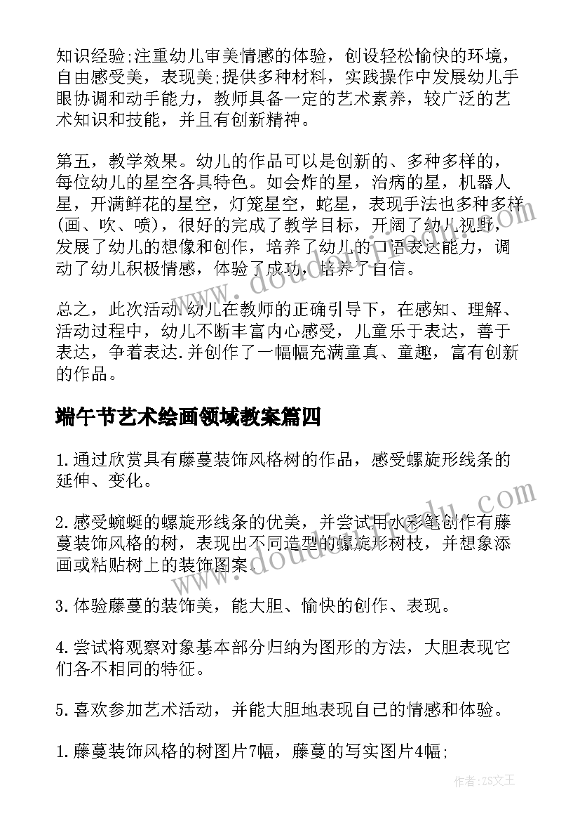 2023年端午节艺术绘画领域教案(优质5篇)