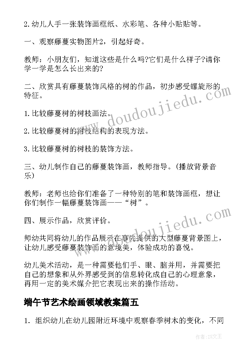 2023年端午节艺术绘画领域教案(优质5篇)