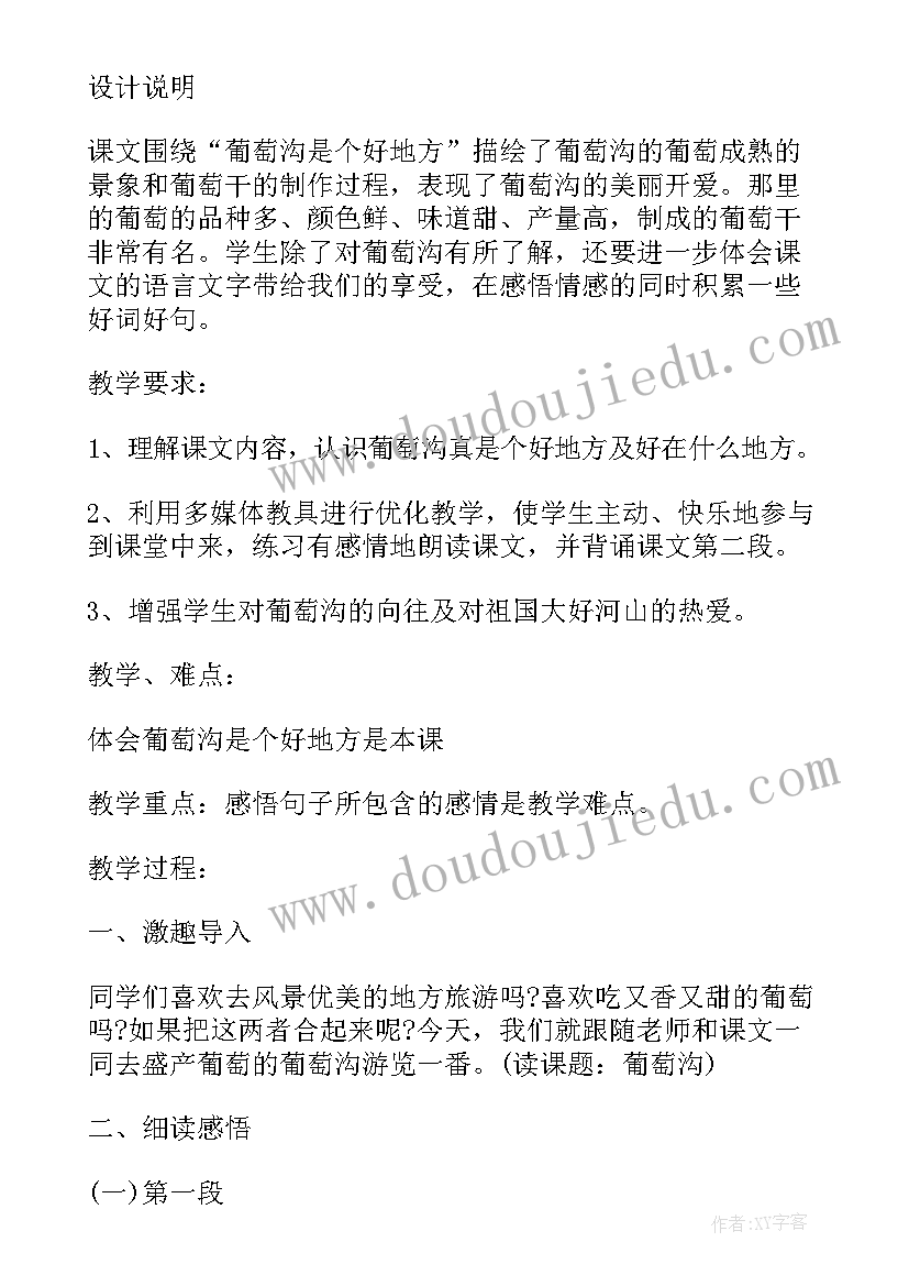 2023年北京二年级语文课本 二年级语文课本教案设计(通用5篇)