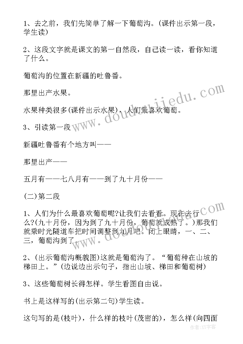 2023年北京二年级语文课本 二年级语文课本教案设计(通用5篇)