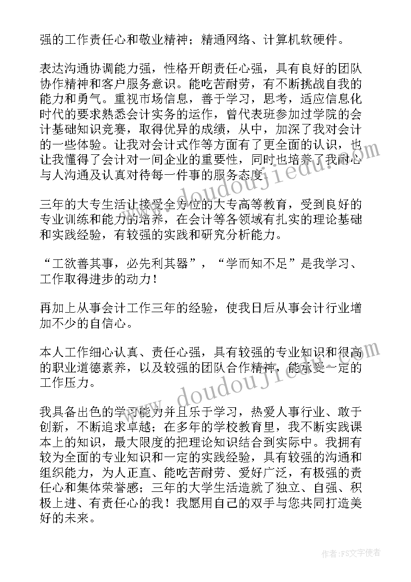 最新大学生简历辅导员评语 大学生简历自我评价(汇总10篇)