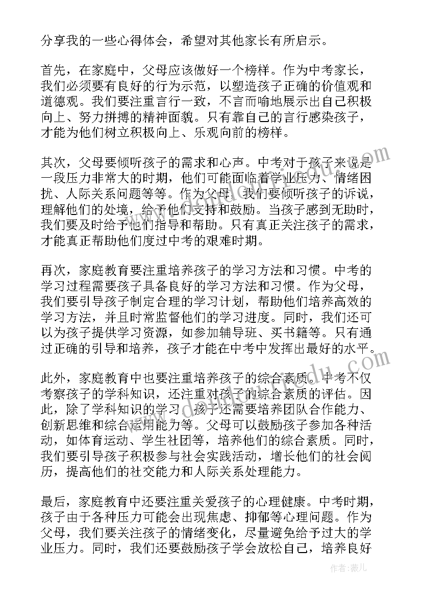 最新智慧父母家庭教育心得体会(优质5篇)