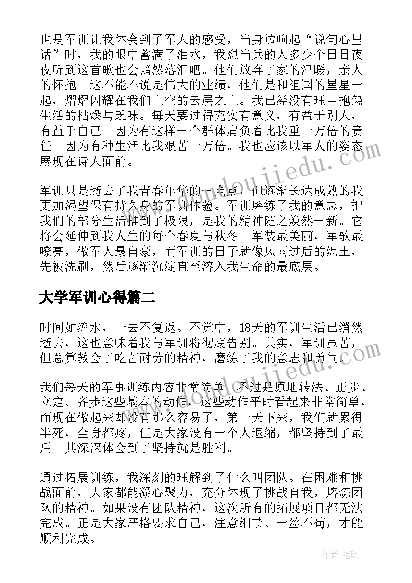 2023年大学军训心得 大学军训心得体会总结(优质6篇)