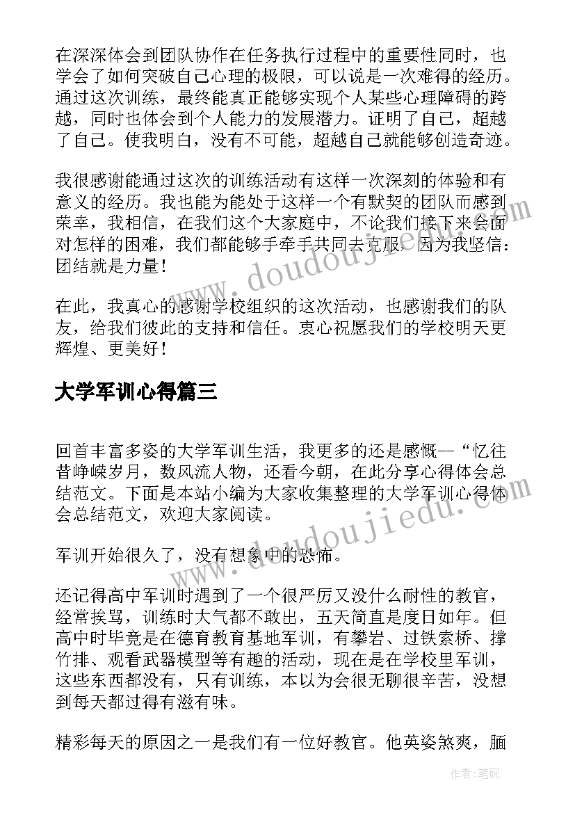 2023年大学军训心得 大学军训心得体会总结(优质6篇)