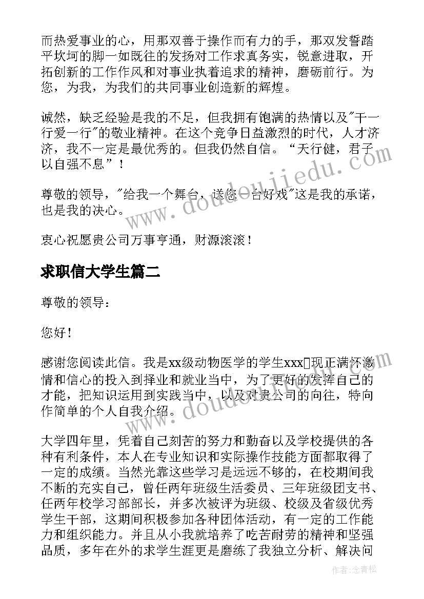 求职信大学生(通用9篇)