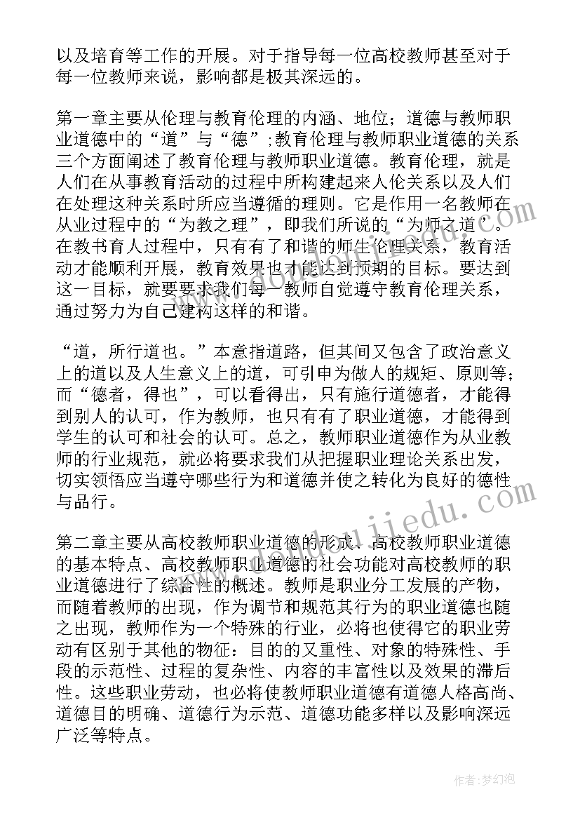 教师职业道德的论文摘要(汇总5篇)