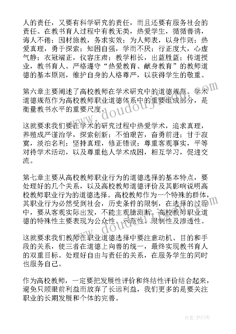 教师职业道德的论文摘要(汇总5篇)