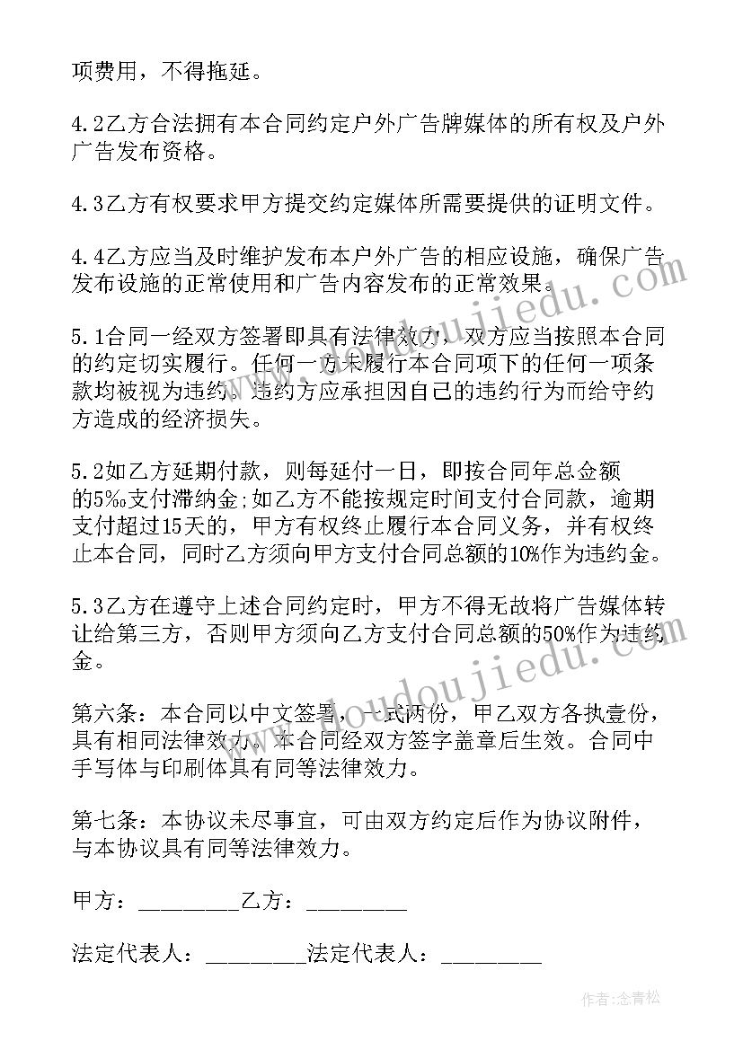 最新广告牌转让合同(优质5篇)