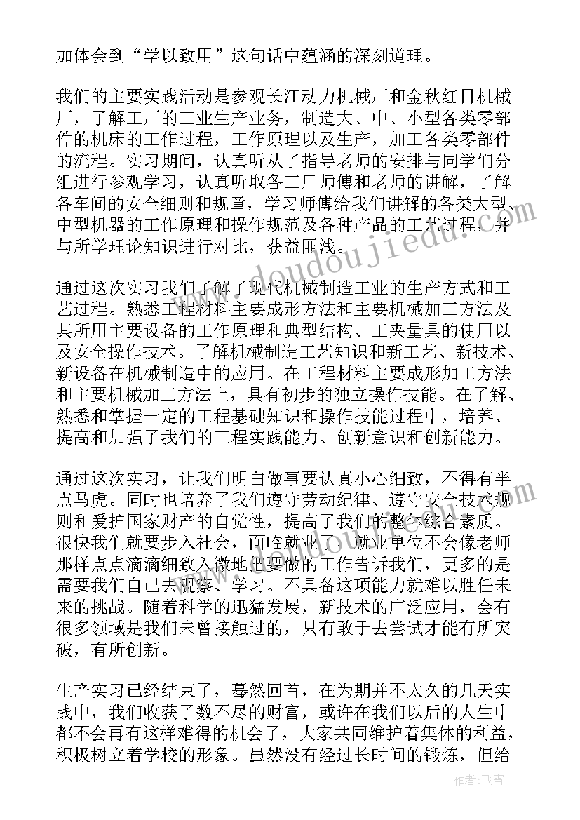 机械加工工作心得(大全5篇)