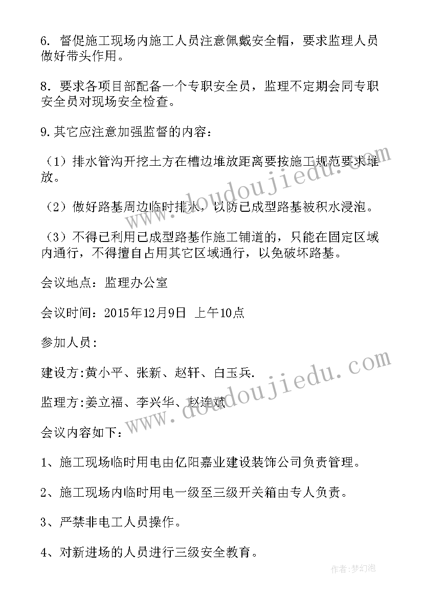 监理工地会议纪要语(精选5篇)