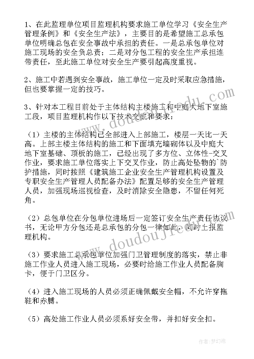 监理工地会议纪要语(精选5篇)