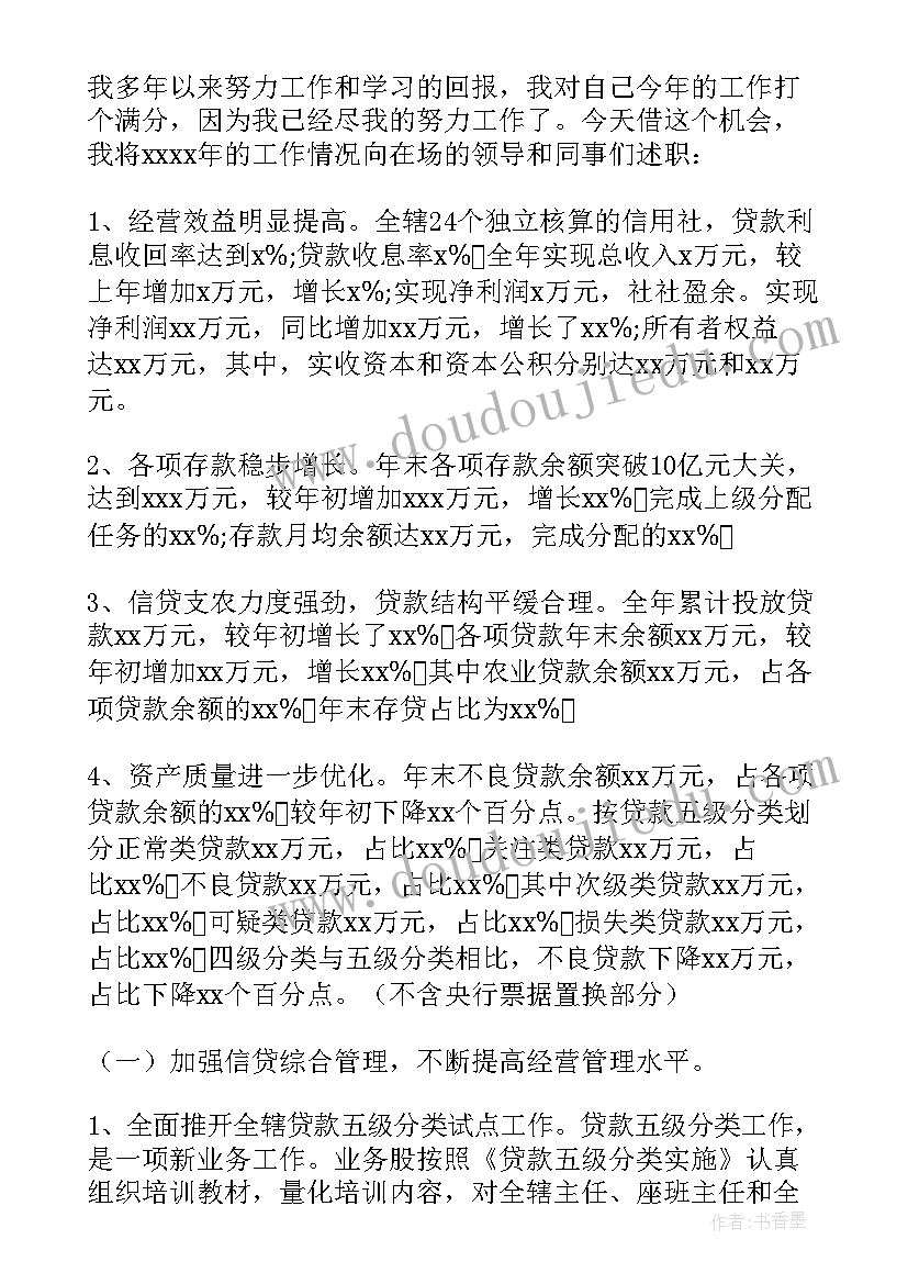 2023年农商银行信贷员个人工作总结(优秀5篇)