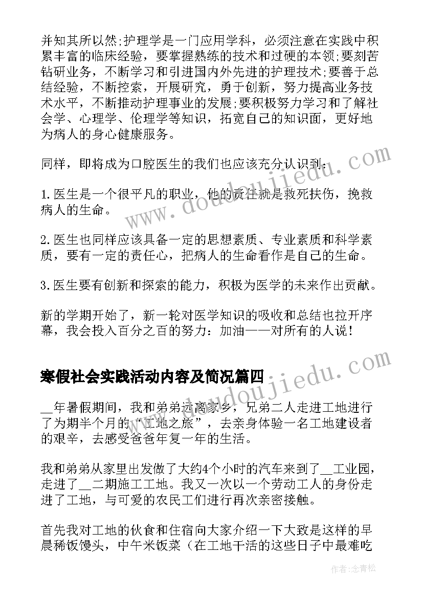 最新寒假社会实践活动内容及简况 寒假社会实践活动总结实用(汇总10篇)