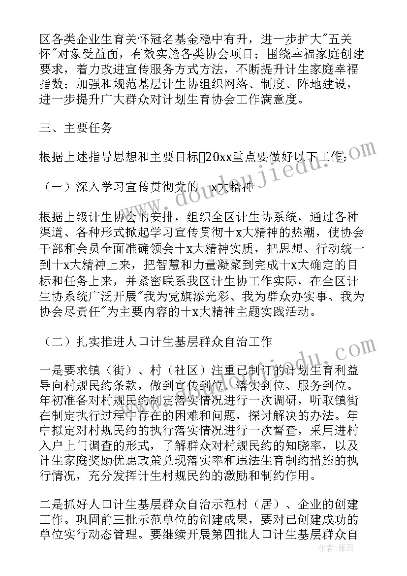 2023年社区计划生育实施方案 社区计生工作计划(大全6篇)