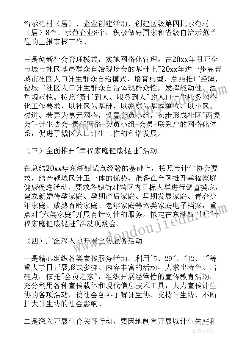 2023年社区计划生育实施方案 社区计生工作计划(大全6篇)