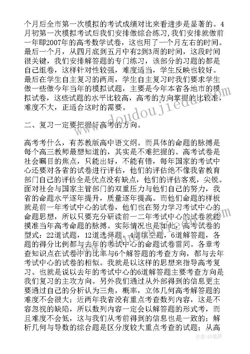 2023年数学期末教育教学工作总结 高三数学期末教学总结(精选6篇)