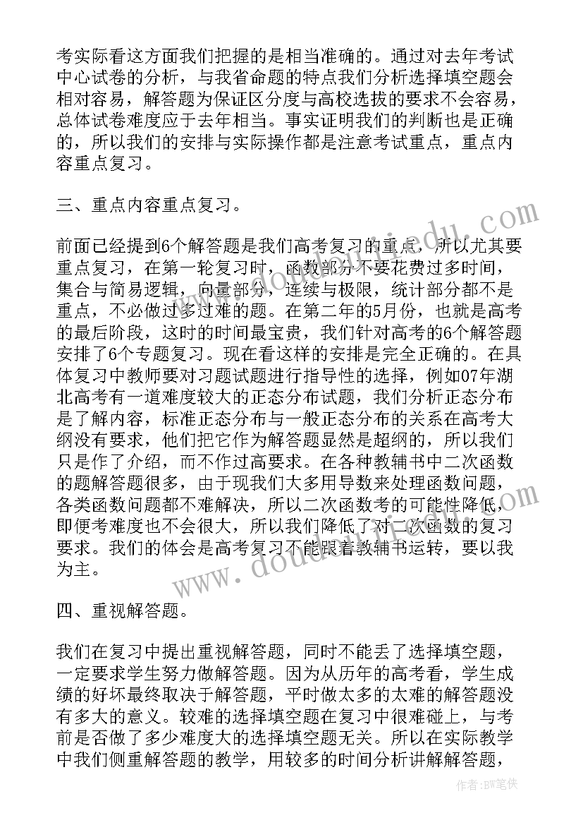 2023年数学期末教育教学工作总结 高三数学期末教学总结(精选6篇)