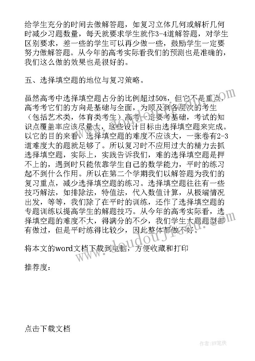 2023年数学期末教育教学工作总结 高三数学期末教学总结(精选6篇)