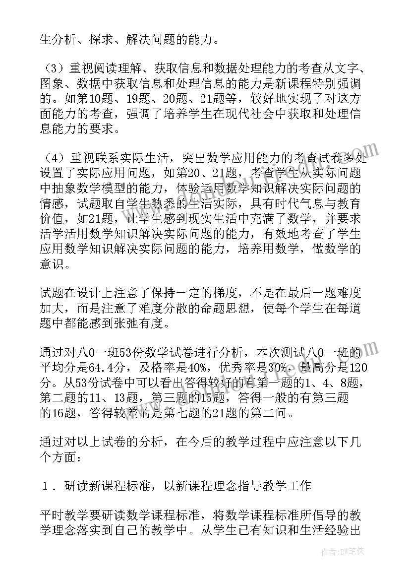 2023年数学期末教育教学工作总结 高三数学期末教学总结(精选6篇)