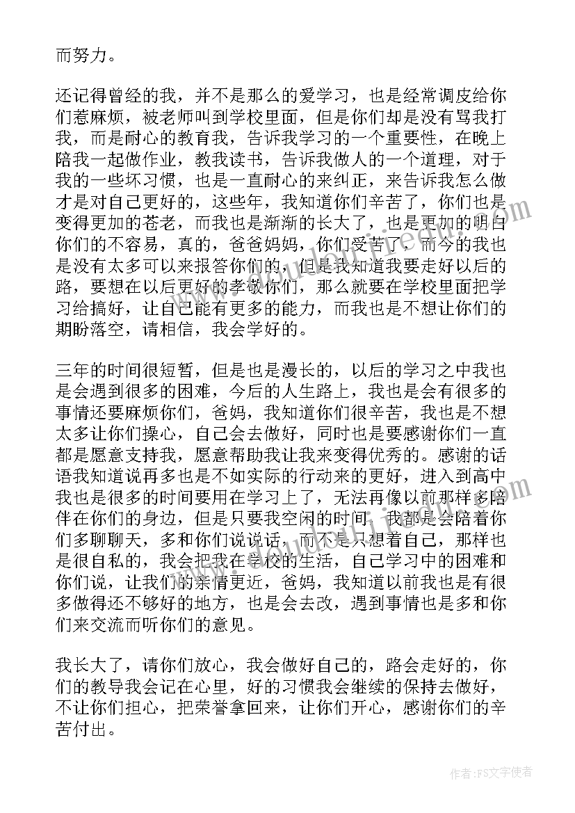 最新给父母的感谢信图文并茂 给父母的感谢信汇编(汇总5篇)