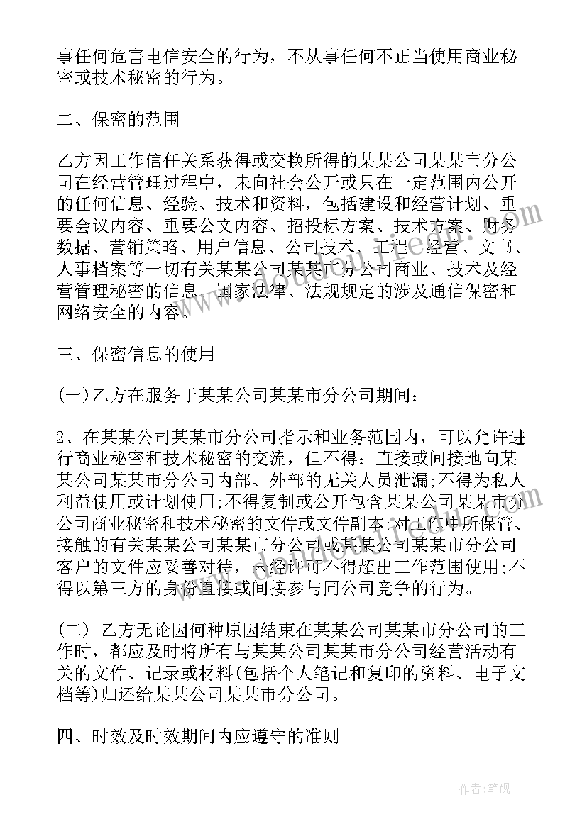 2023年物业公司员工保密协议(实用5篇)