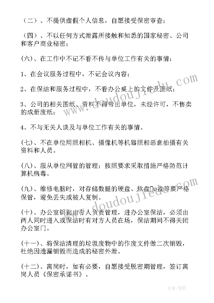 2023年物业公司员工保密协议(实用5篇)